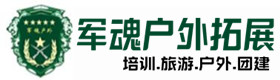 潮安户外拓展_潮安户外培训_潮安团建培训_潮安聚信户外拓展培训